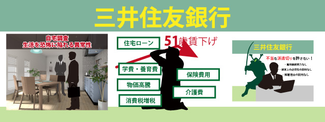 三井住友銀行 労務政策是正要求 特設サイトへ