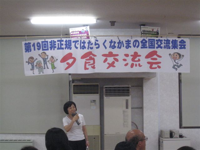 クリックで画像が拡大表示されます 非正規交流集会2