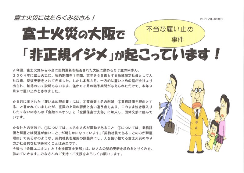 クリックで画像が拡大表示されます 富士火災海上保険 解雇撤回闘争 配布ビラ
