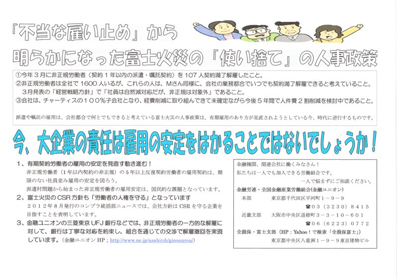 クリックで画像が拡大表示されます 富士火災海上保険 解雇撤回闘争 配布ビラ