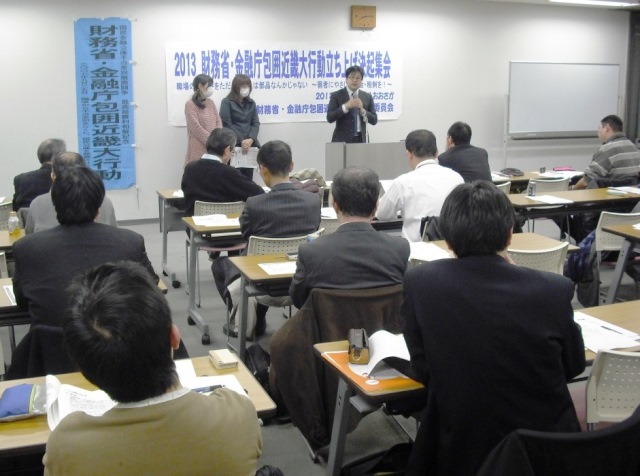 クリックで画像が拡大表示されます 財務金融包囲近畿大行動
