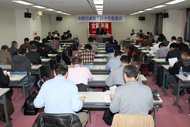 クリックで画像が拡大表示されます 金融労連第7回中央委員会