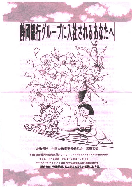 クリックで画像が拡大表示されます 静銀グループ 入社式会場前宣伝