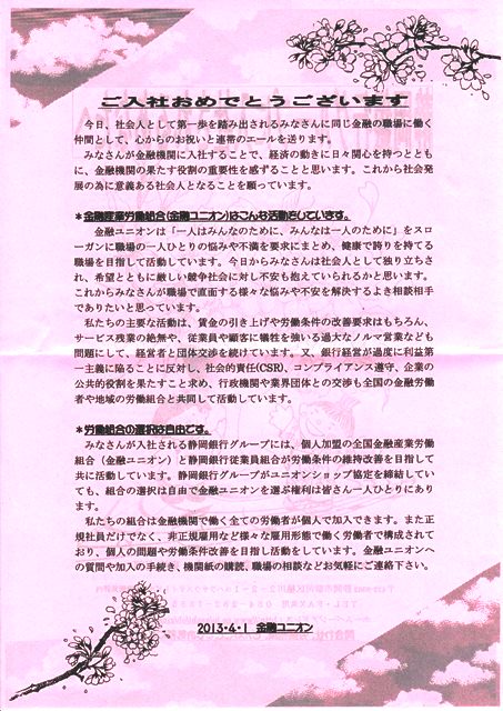 クリックで画像が拡大表示されます 静銀グループ 入社式会場前宣伝