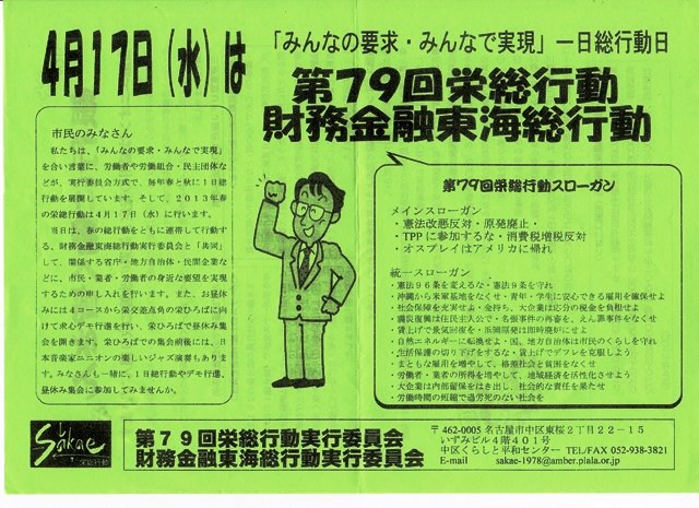 クリックで画像が拡大表示されます 金融職場の厳しい実態の改善を要請/愛知