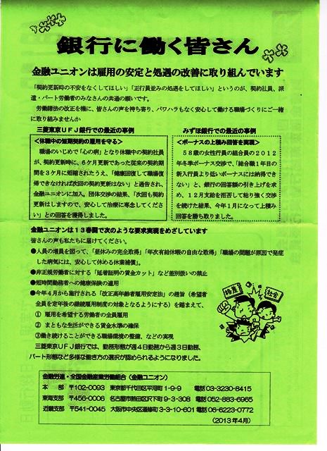 クリックで画像が拡大表示されます 金融職場の厳しい実態の改善を要請/愛知