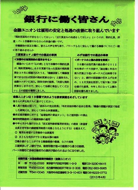 金融職場の厳しい実態の改善を要請/愛知