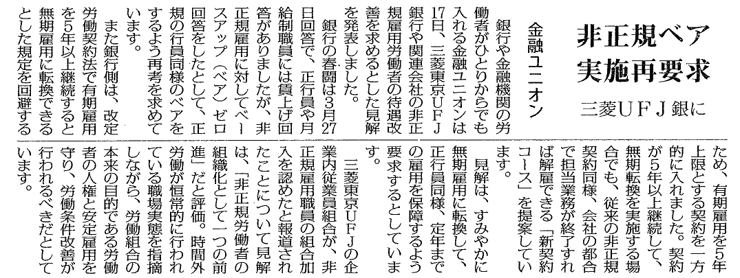 クリックで画像が拡大表示されます しんぶん赤旗2014年4月19日より