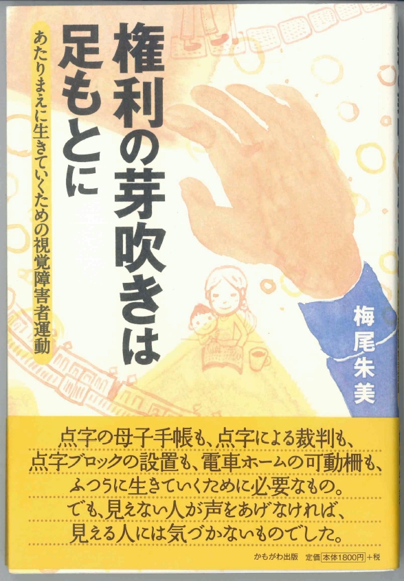 クリックで画像が拡大表示されます 「権利の芽吹きは足もとに」