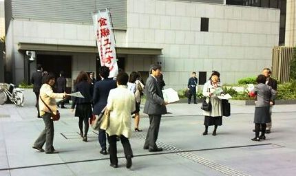 クリックで画像が拡大表示されます 「三菱東京UFJ本店前で朝ビラ」
