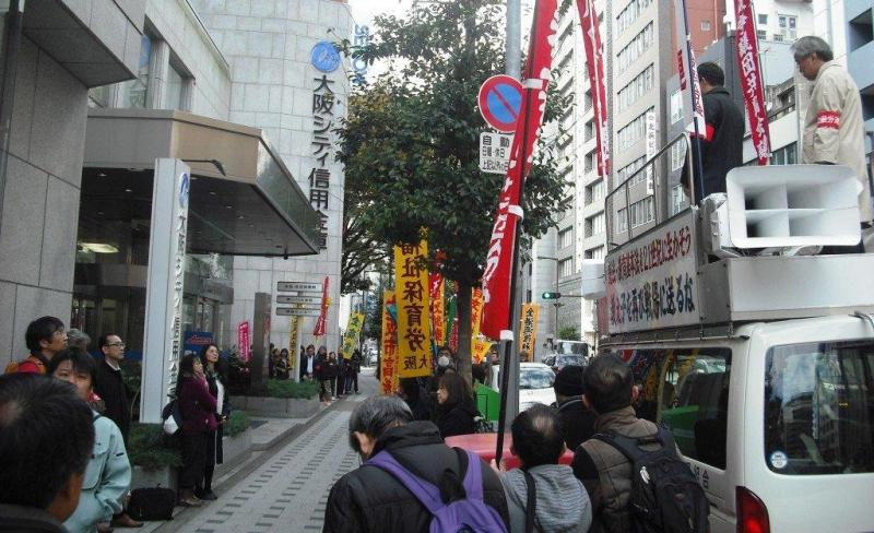 クリックで画像が拡大表示されます 「雇用・人権、生活など諸要求実現で希望ある明るい年を迎えよう!大阪シティ信金前で抗議行動」