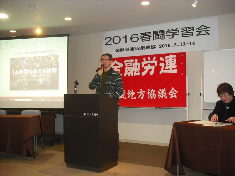 クリックで画像が拡大表示されます 近畿地協春闘学習会