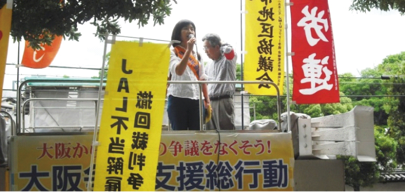 クリックで画像が拡大表示されます 「大阪争議支援総行動」