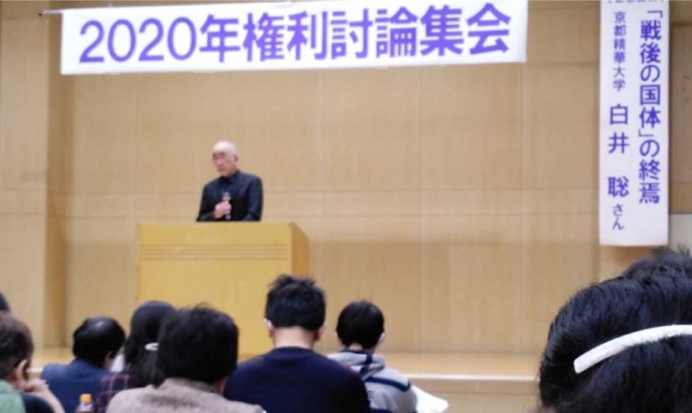 民法協権利討論集会