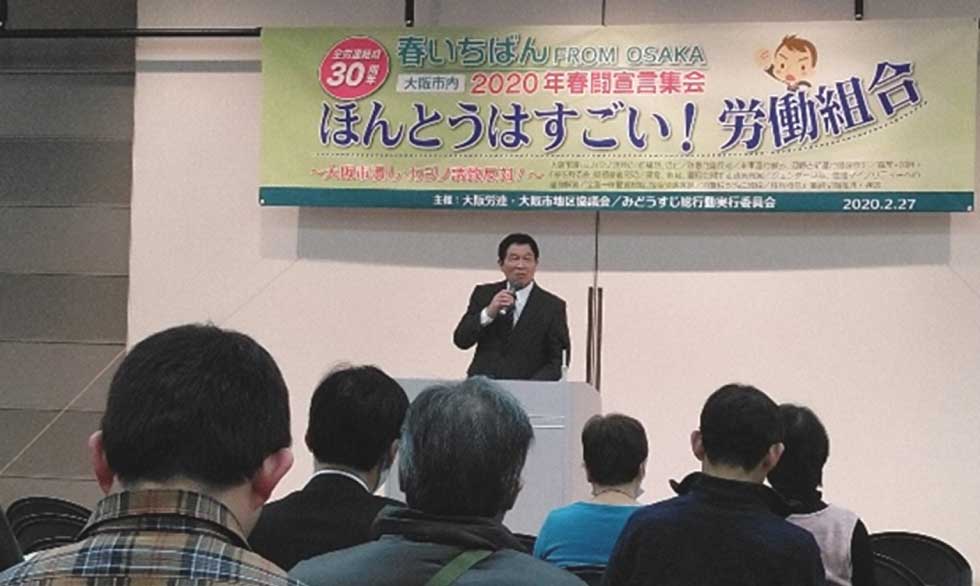 ２・２７大阪市内春闘宣言集会